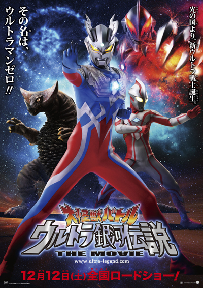 New poster and trailer for ULTRA GALAXY LEGENDS GAIDEN: ULTRAMAN ZERO ...